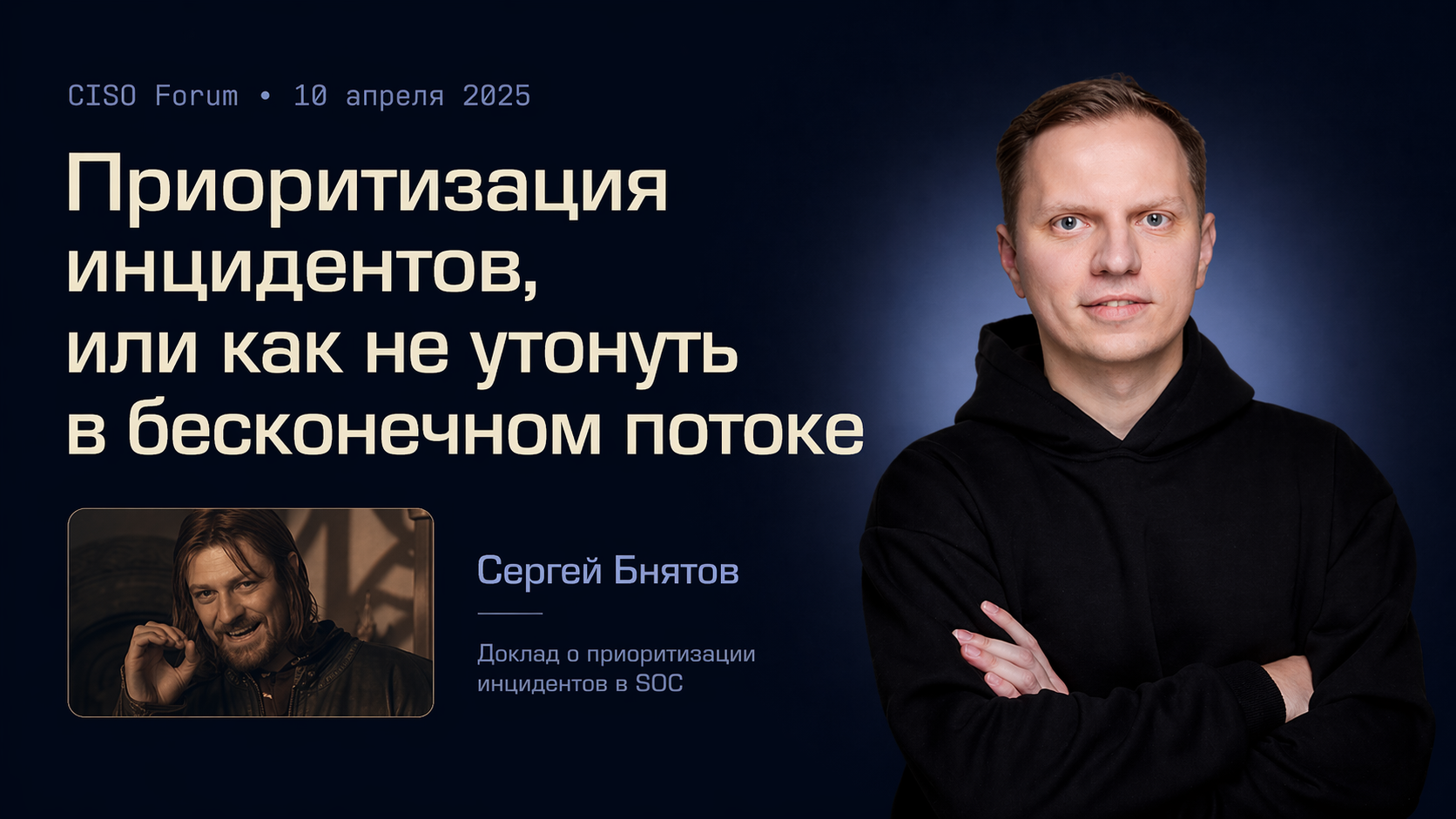 Обложка доклада CISO Forum 2025